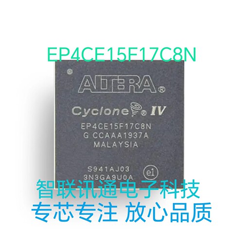 EP4CE15F17I7N   EP4CE15F17C8N EP4CE15质量保证 包上机