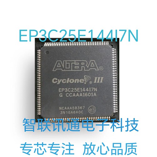 EP3C25E144 EP3C25E144C8N EP3C25E144I7N质量保证现货 包上机