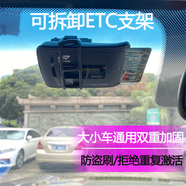 etc设备支架可拆卸强力双面胶固定器安装大货汽车专用快拆贴车载
