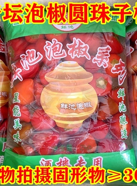 2000g重庆特产四川灯笼泡椒鲜池泡红辣椒红圆椒酸辣小泡椒灯笼椒