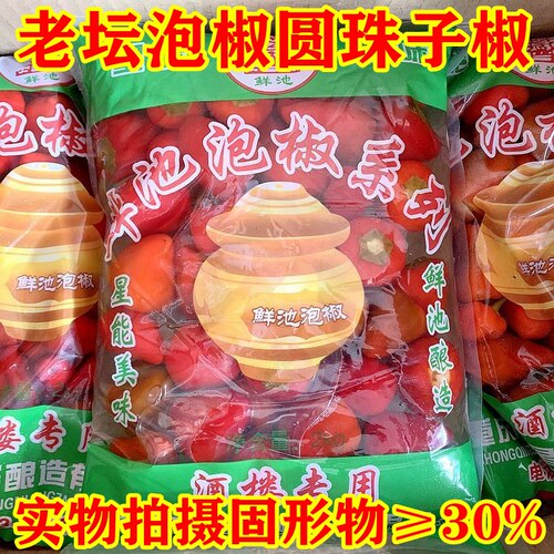 2000g重庆特产四川灯笼泡椒鲜池