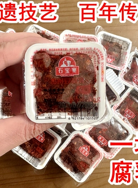 30gX75一块腐乳香麻辣石宝寨霉豆腐重庆忠州豆腐乳四川手工红豆腐