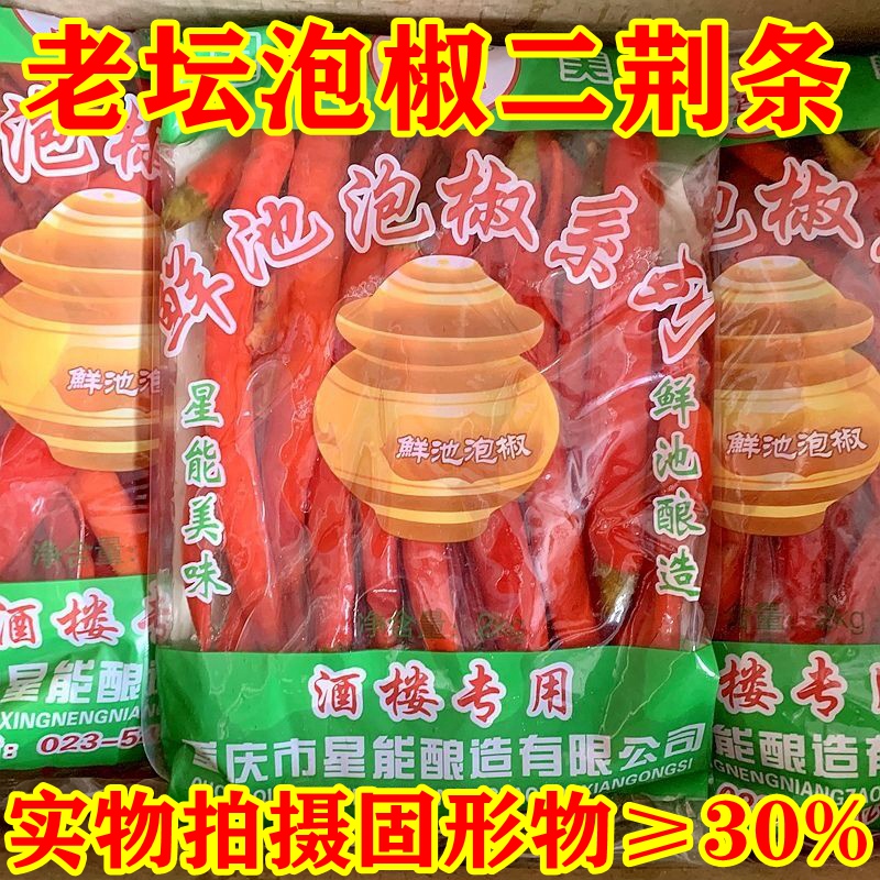 2000g鲜池鱼香肉丝四川泡菜