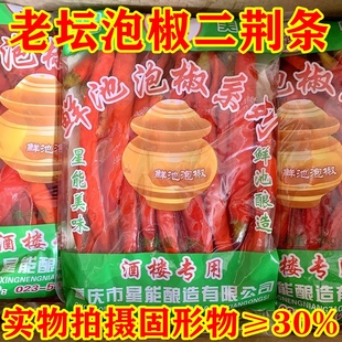 2000g四川泡菜鲜池泡椒泡二荆条红辣椒酸辣椒重庆泡姜鱼香肉丝料