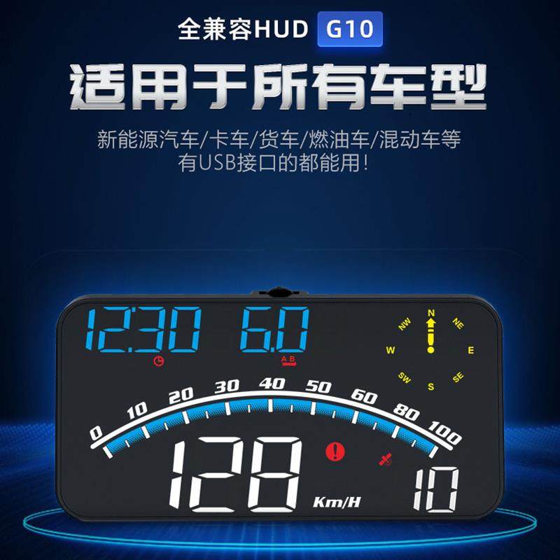 汽车抬头显示器无线货车速度显示器新能源仪