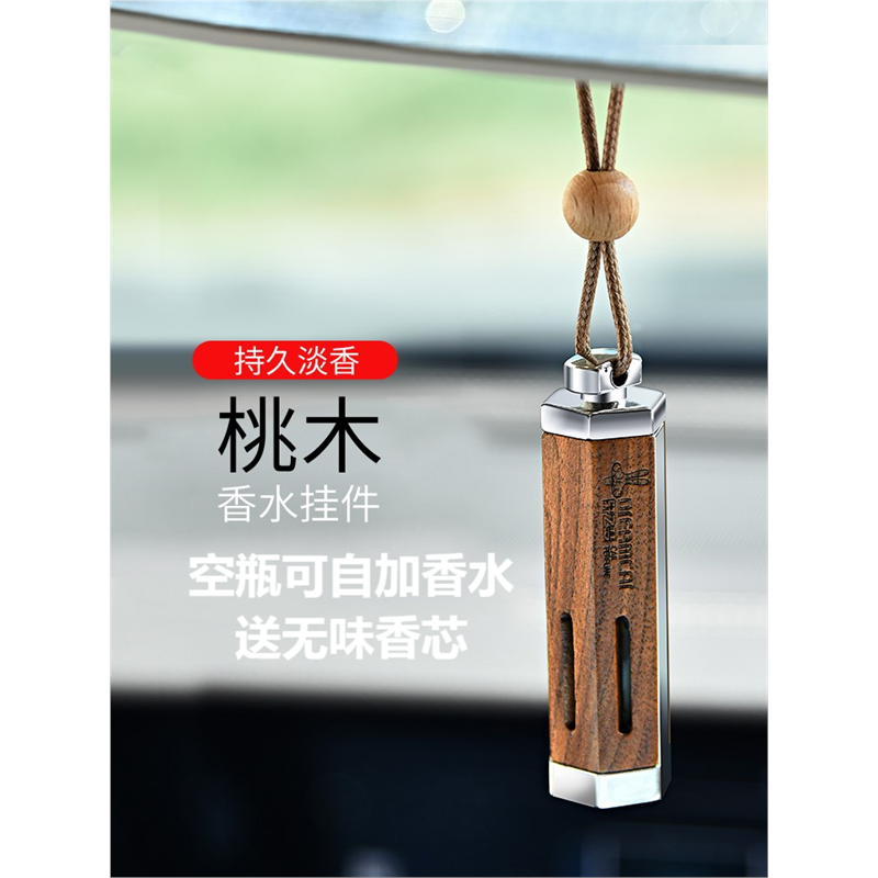 车载香水黑桃木挂件车内香薰精油香氛自装空瓶挂饰吊坠汽车挂件男