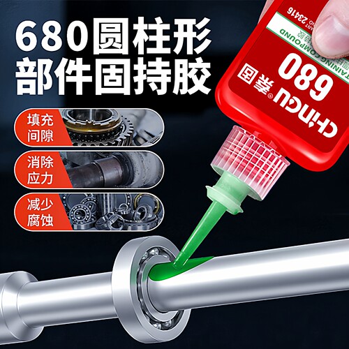 德国进口680圆柱形部件固持胶