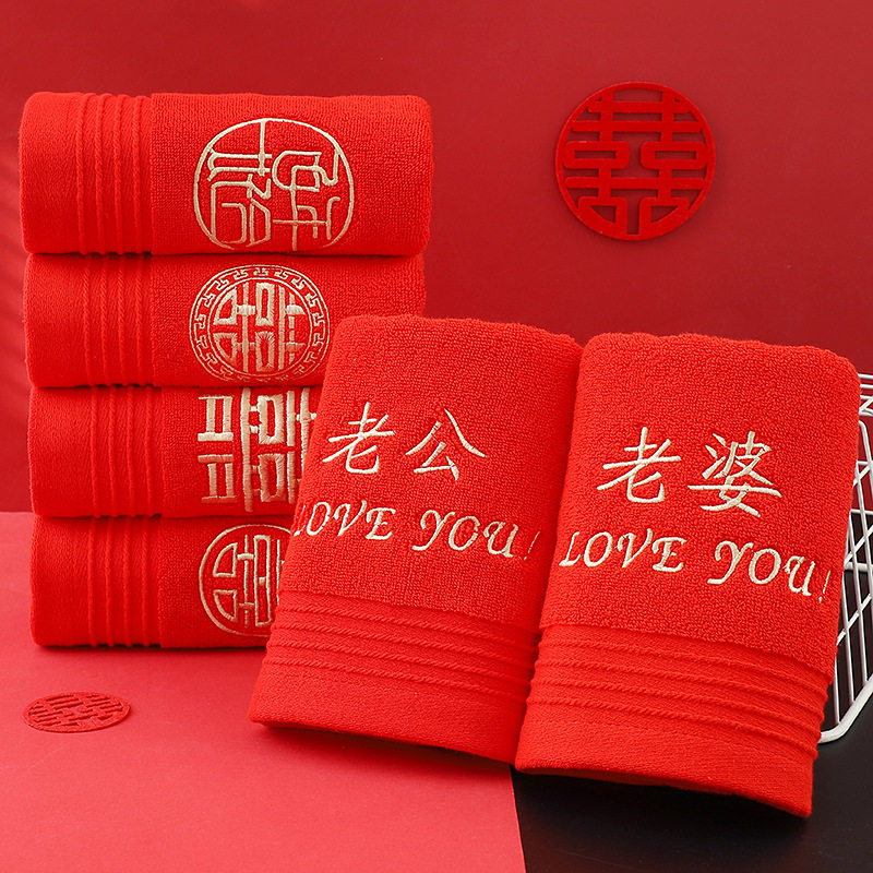 结婚大红色棉毛巾加厚喜字婚庆毛巾回礼洗脸面巾伴手礼批发绣