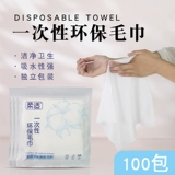 Одноразовое банное полотенце для путешествий, косметические салфетки, для салонов красоты