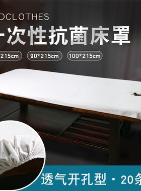 一次性床罩防尘美容院无纺布按摩旅行床单带洞四角带皮筋固定床笠