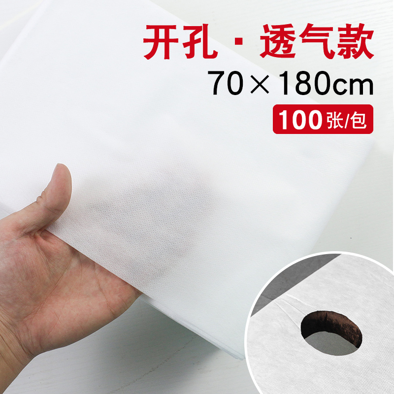 一次性无纺布开孔床单美容院