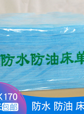 一次性床单美容院专用加厚产妇产后护理垫蓝色防水防油透气无纺布