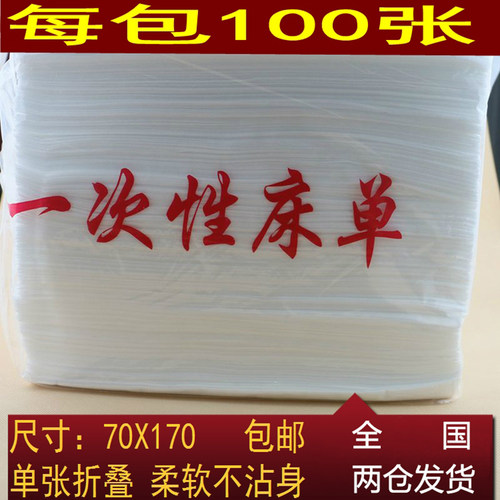 柔适一次性床单美容院按摩床专用