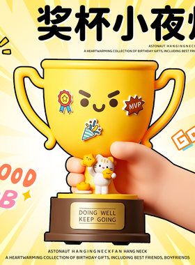 奖杯小夜灯卧室电竞床头装饰灯氛围灯搞怪生日礼物男孩女孩儿童节