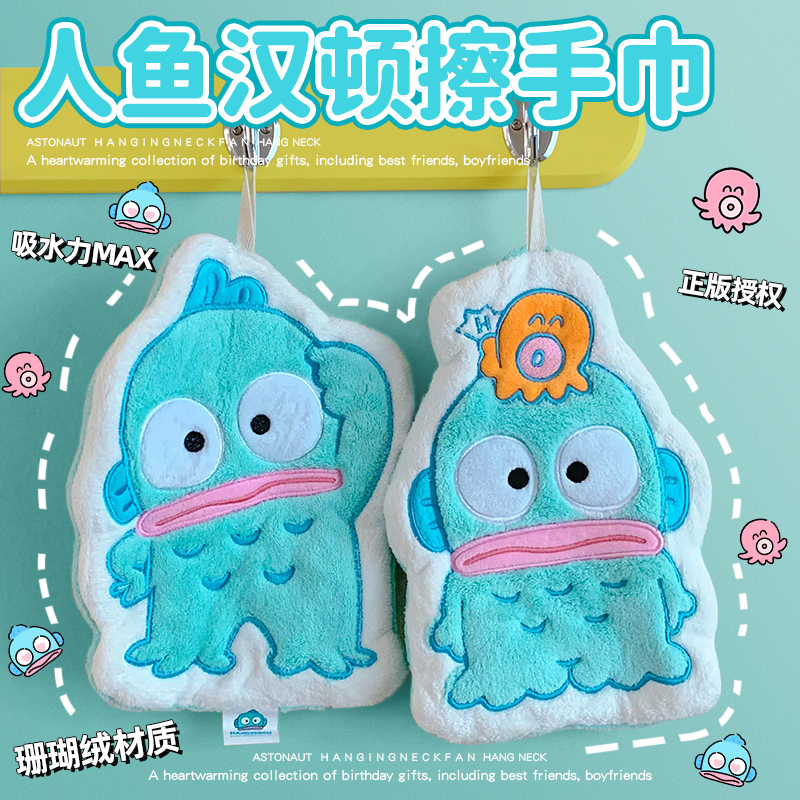 三丽鸥人鱼汉顿擦手巾