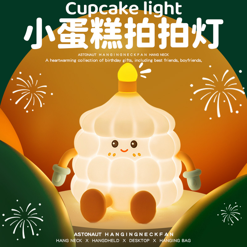 生日蛋糕小夜灯拍拍灯