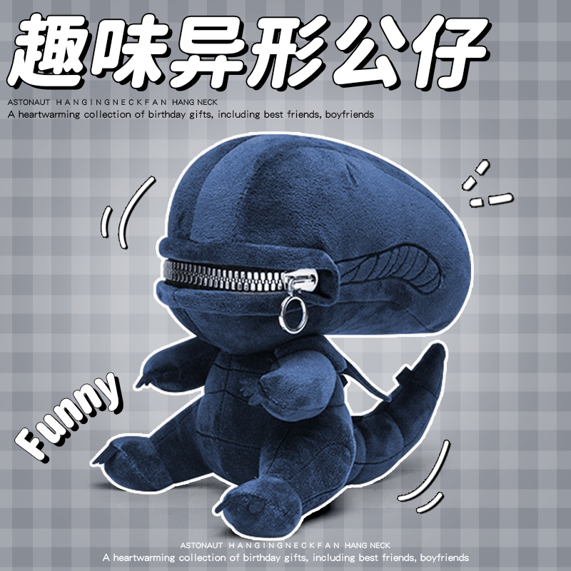 成体异形公仔玩偶男生生日礼物