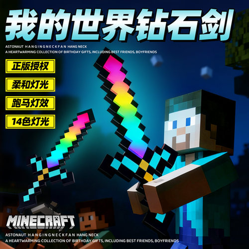 我的世界钻石剑儿童生日礼物