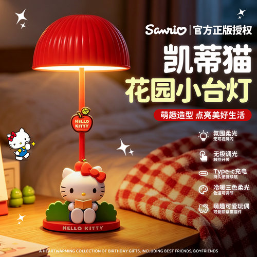 Hellokitty台灯柔光护眼床头夜灯