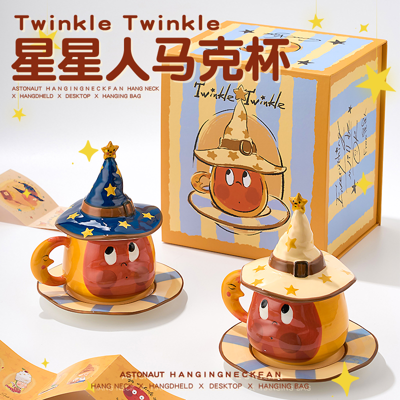 星星人联名马克杯情侣生日礼物