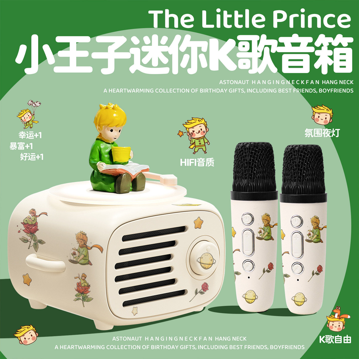 小王子生日礼物K歌蓝牙音箱麦克风唱歌音响送女生闺蜜生日伴手礼