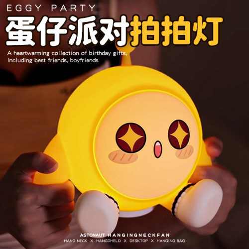 蛋仔派对拍拍小夜灯睡眠氛围台灯