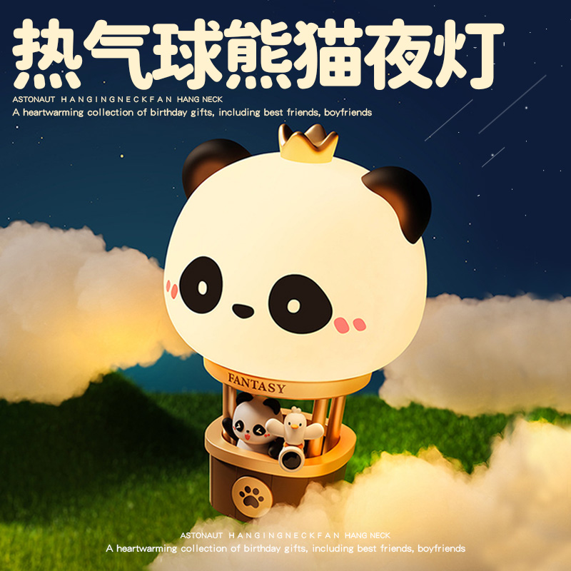 熊猫小夜灯儿童生日礼物