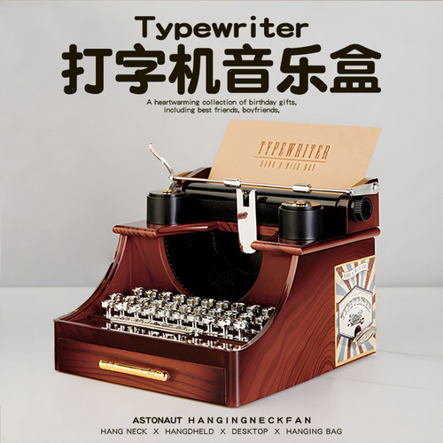 打字机音乐盒八音盒创意生日礼物
