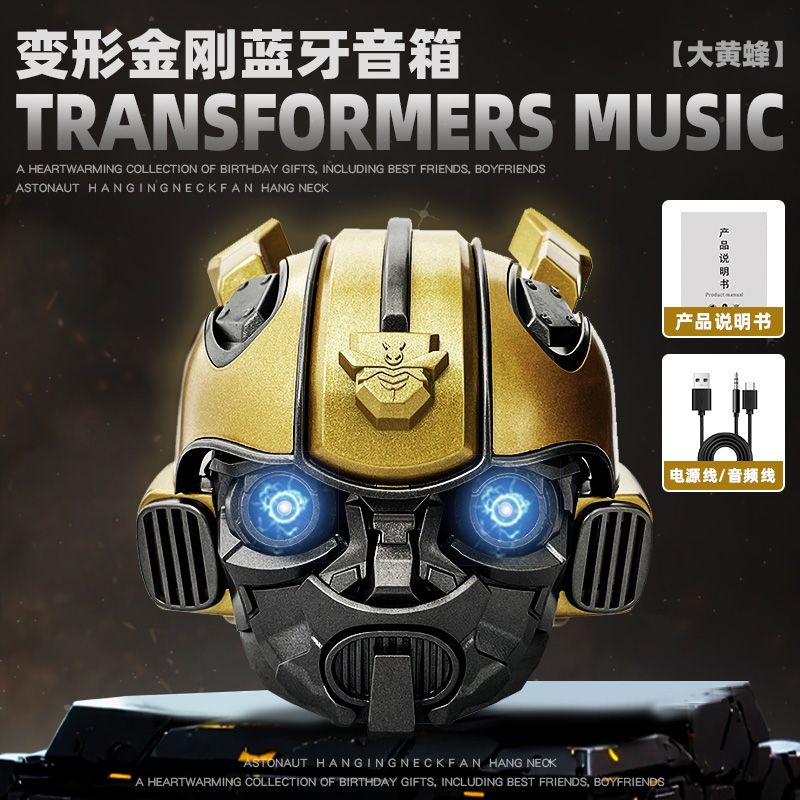 大黄蜂蓝牙音箱无线音响男生生日礼物电脑台式小型家用手机钢铁侠