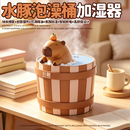 卡皮巴拉加湿器小型家用