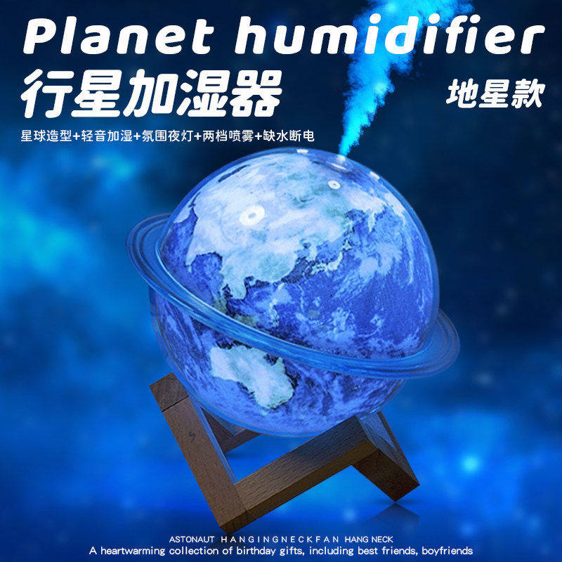 地球加湿器小型家用静音空气大喷雾办公室桌面充电便携式usb礼物