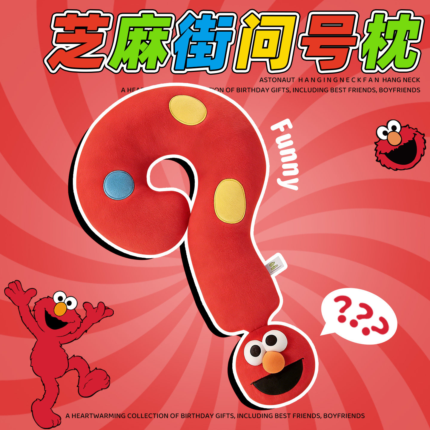 芝麻街U形枕创意生日礼物图片
