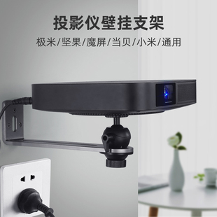 Z6X墙上吊架坚果J10 Z8X G9当贝F3置物架 H3S 丽博尔适用于极米投影仪壁挂支架