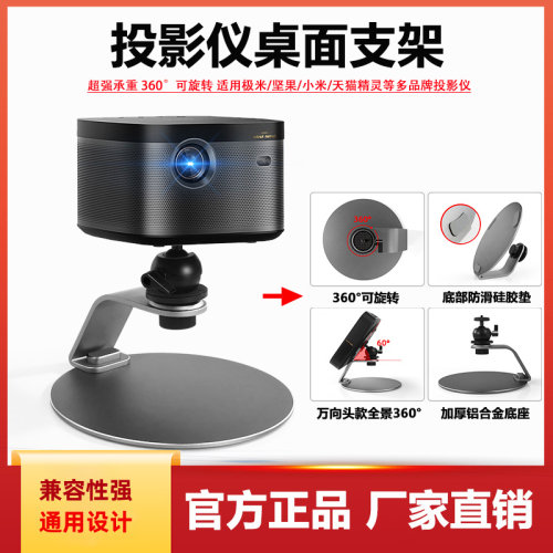 桌面床头通用投影仪支架