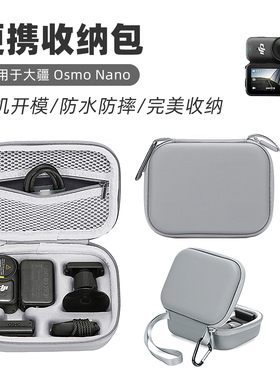 适用dij大疆Osmo Nano收纳包拇指运动相机便携硬壳保护机身防水