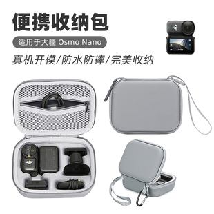 适用dij大疆Osmo Nano收纳包拇指运动相机便携硬壳保护机身防水