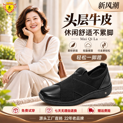 麦琦拉真皮妈妈鞋防滑舒适中老年