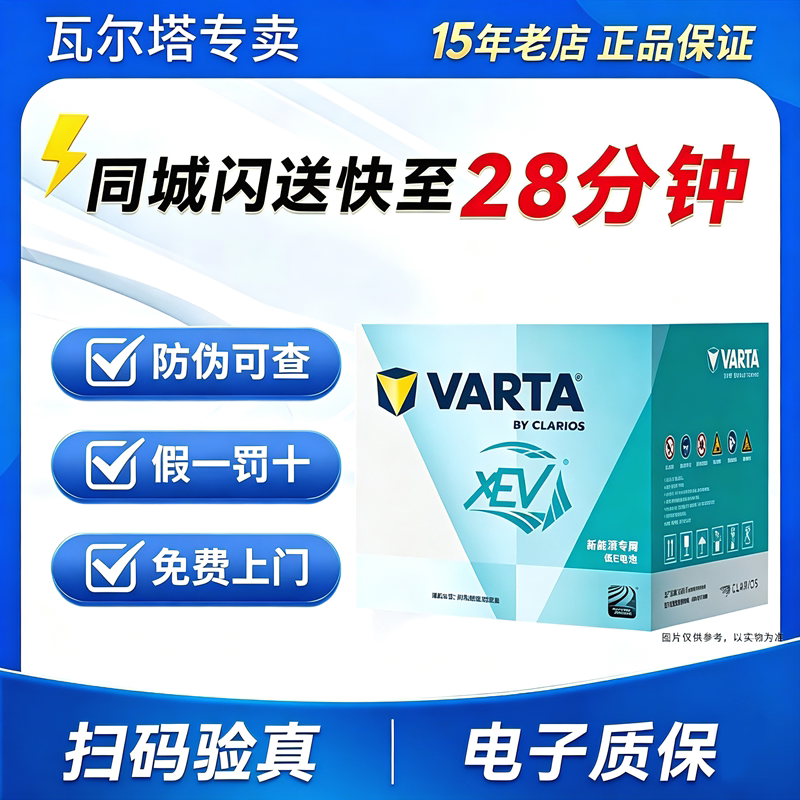 瓦尔塔(VARTA)新能源汽车电瓶 蓄电池 65B24LS 特斯拉 Model 3/Y