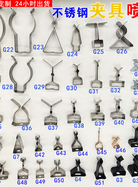 不锈钢卡片喷涂夹具弹簧片卡箍固定挂具治具弹片塑料件电镀夹支架
