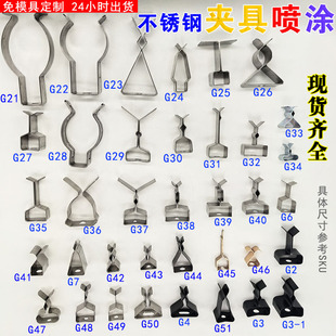 不锈钢卡片喷涂夹具弹簧片卡箍固定挂具治具弹片塑料件电镀夹支架