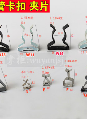 T5T8灯管固定夹弹簧片钢管卡扣片夹具治具管夹U型卡弹片支架管扣