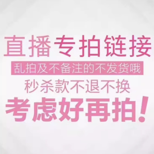 [19.9-99.9]主播报价拍备注码不换介意勿拍 品牌尾货微脏微瑕