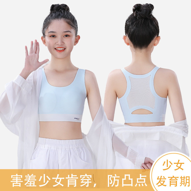 女童内衣初中生发育期矫正防驼背少女调整文胸运动防震无痕小背心