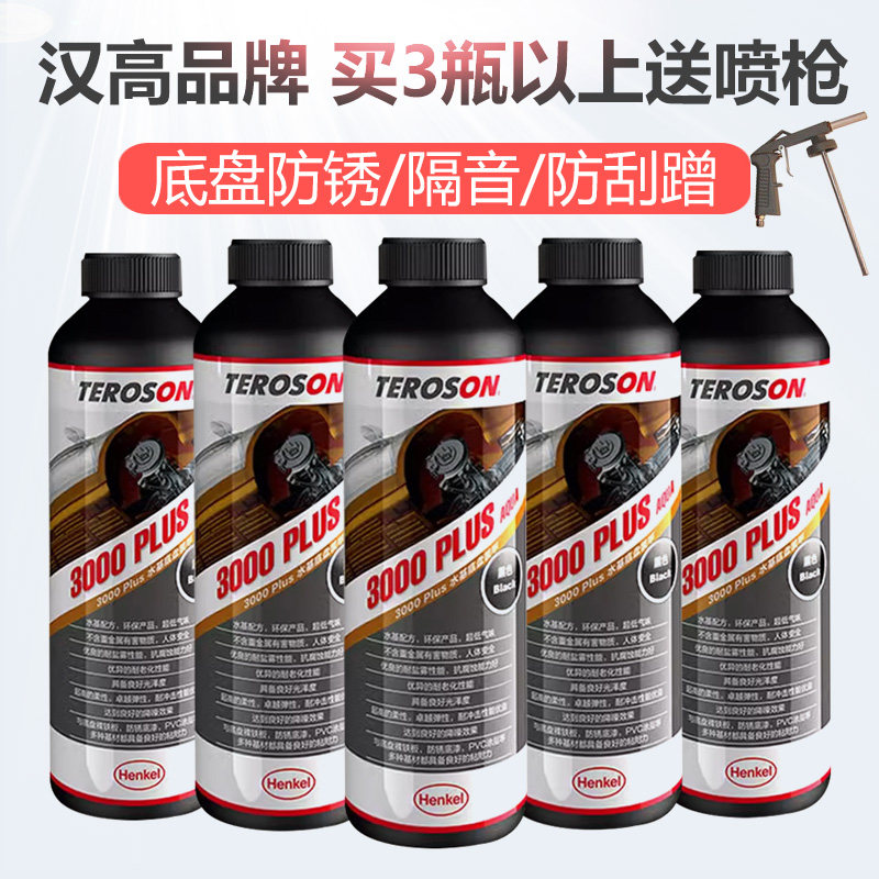 汉高底盘装甲3000PLUS底盘防护隔音胶防锈漆汽车底盘装甲漆5瓶装