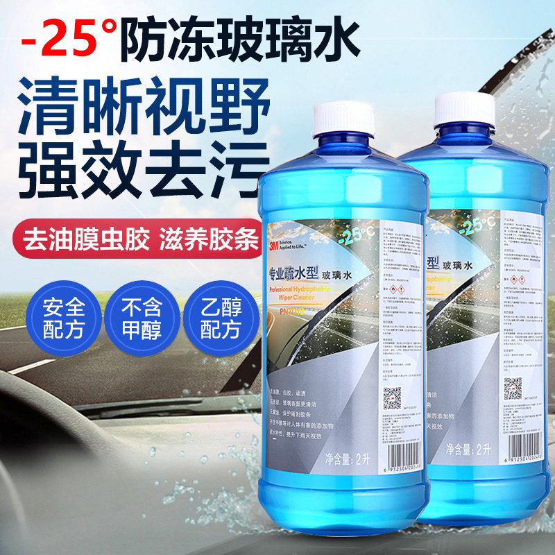 3m防冻玻璃水夏季车用玻璃清洗液疏水去污去油四季大桶前档雨刮水