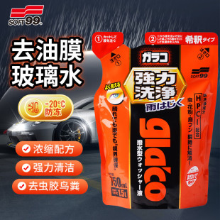 SOFT99汽车玻璃水 浓缩型雨刷精去虫胶去油膜清洁剂雨刮水750ml