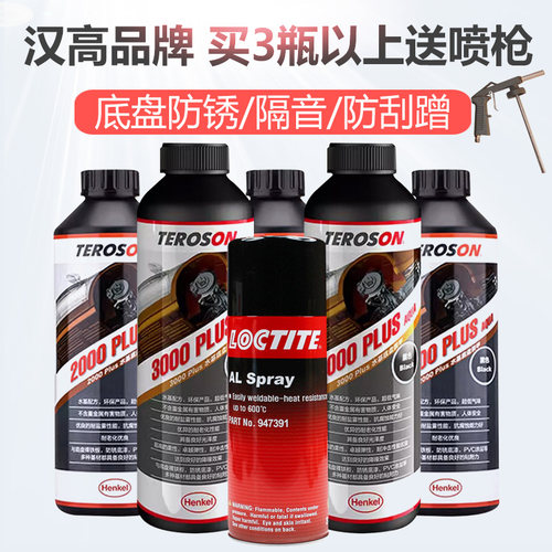 德国汉高汽车底盘装甲车底装甲