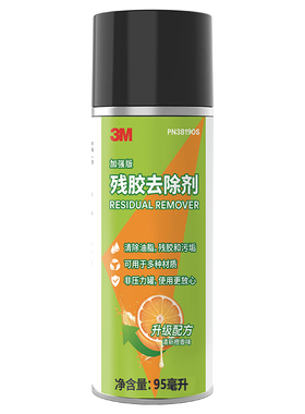 3M残胶去除剂虫胶不干胶树胶双面胶去除清洁剂去污除胶剂PN38190S