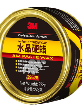 3m车蜡汽车新车蜡抛光去污水晶硬蜡 划痕修复蜡打蜡用品PN39526