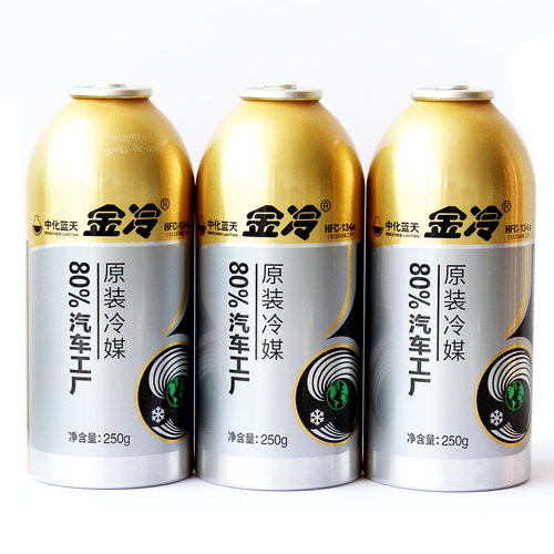 金冷 制冷剂 雪种R134a 环保冷媒 氟利昂 汽车空调制冷剂 250g